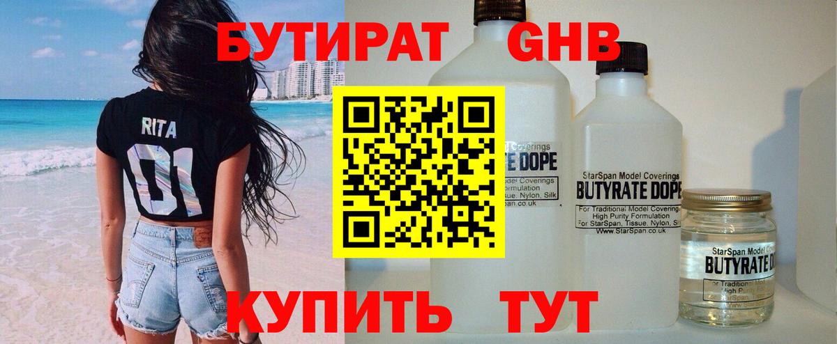 Владивосток  БУТИРАТ BDO 33%  Вход с VPN 