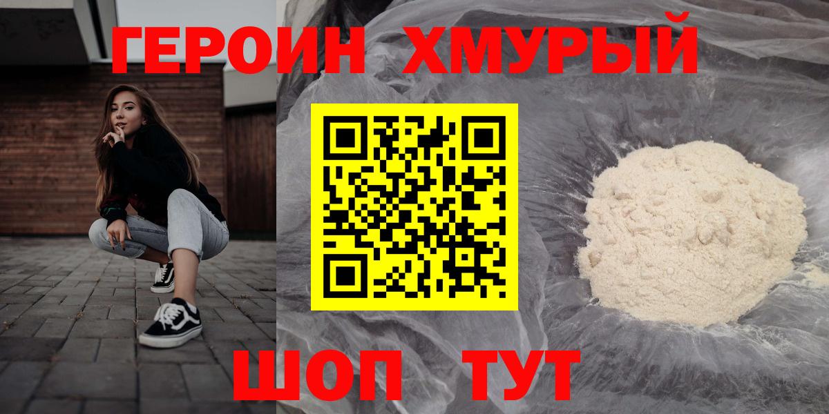 ГЕРОИН VHQ Владивосток