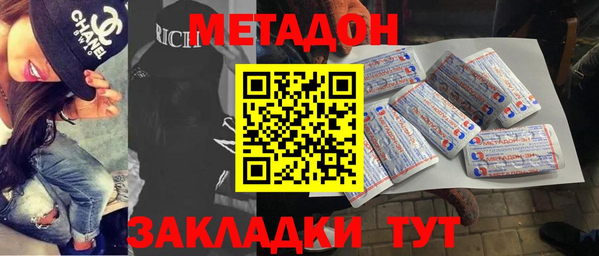 МЕТАДОН мёд  МЕТАДОН кристалл  Владивосток  Вход с VPN 