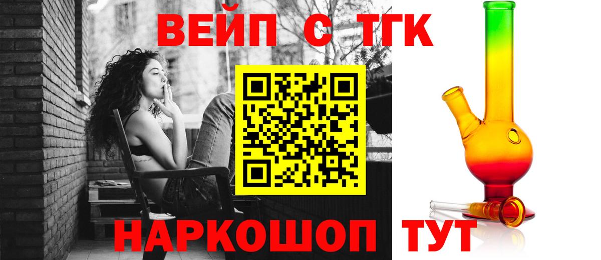 Дистиллят ТГК вейп с тгк  Дистиллят ТГК Wax  Вход с VPN  Владивосток 
